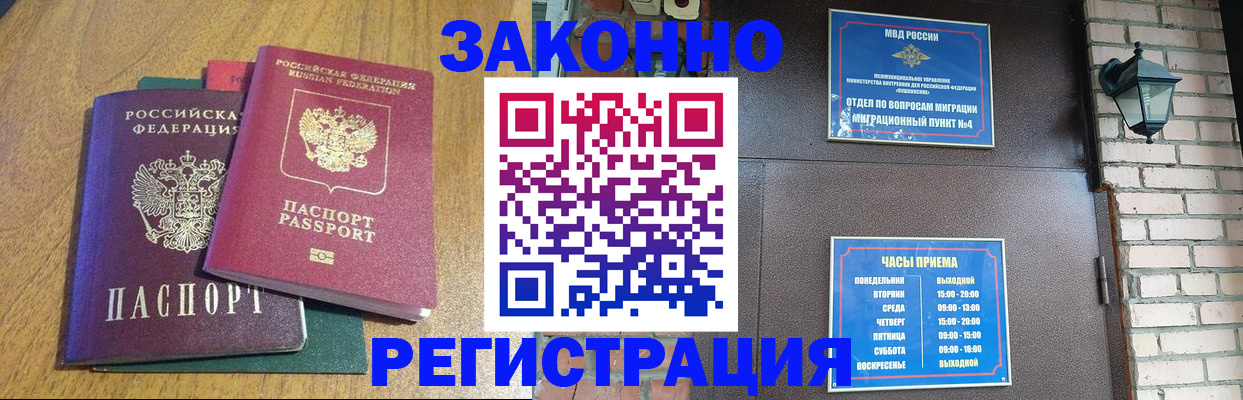 временная регистрация поиск в Мурманске