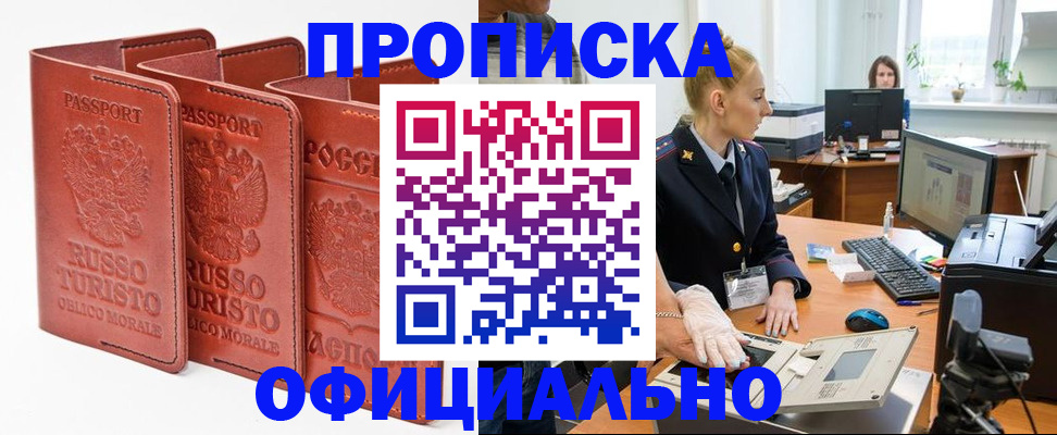 временная регистрация недорого в Мурманске