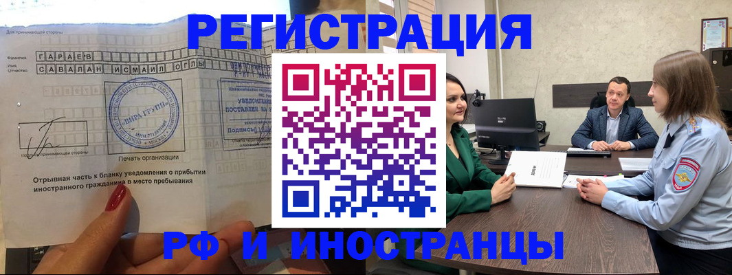 прописка в Мурманске